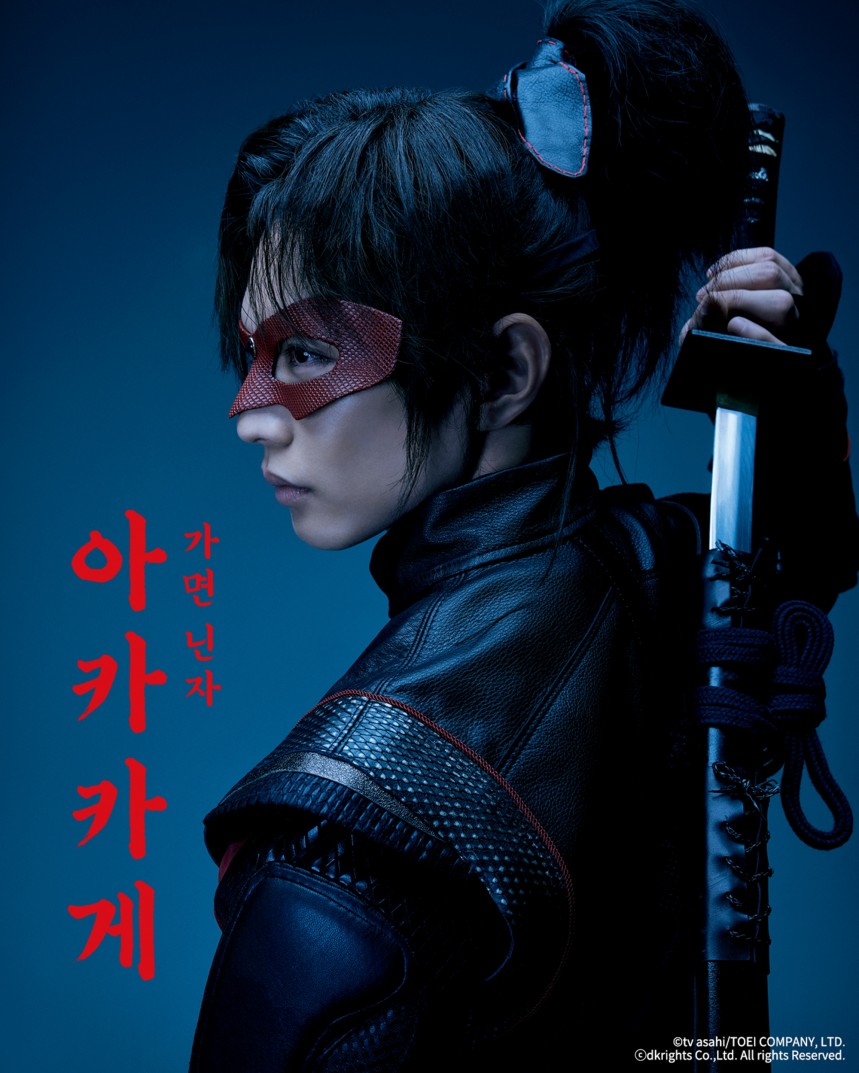 가면 닌자 아카카게