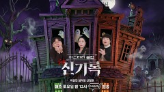 미스터리클럽 신기록