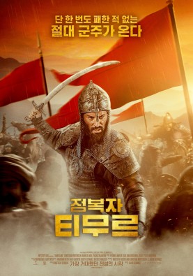 정복자 티무르