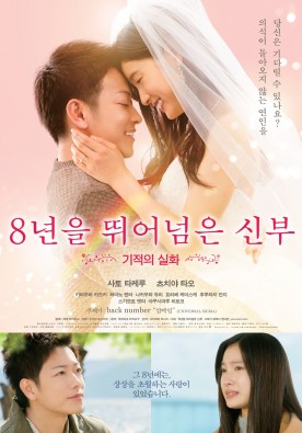 8년을 뛰어넘은 신부