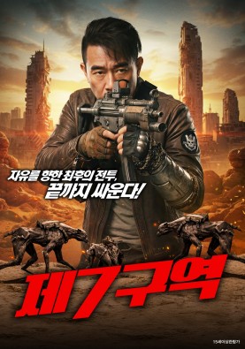 제7구역