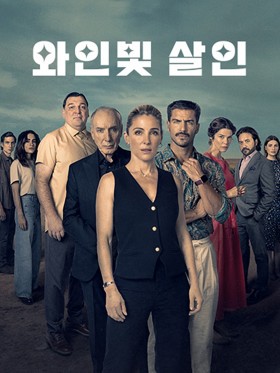와인빛 살인