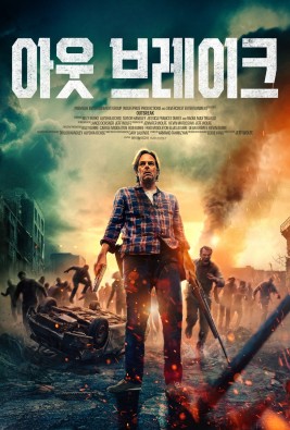 아웃 브레이크