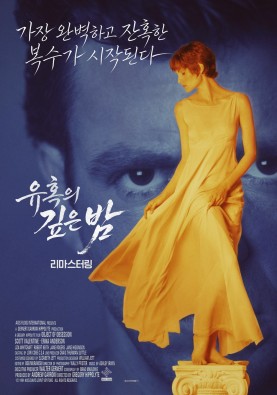 유혹의 깊은 밤 - 리마스터링