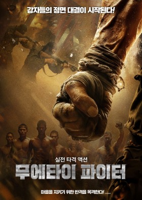무에타이 파이터