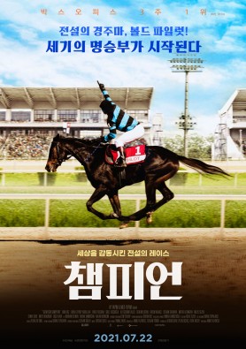 챔피언(더빙)
