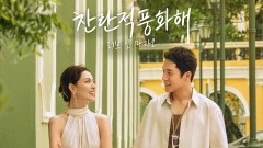찬란적풍화해 : 러브 인 마카오
