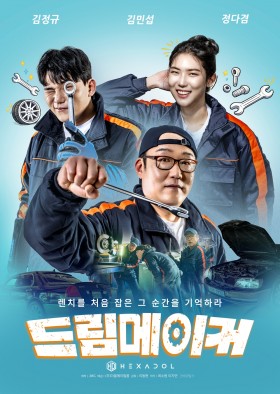드림메이커