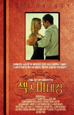 섹스 마네킹