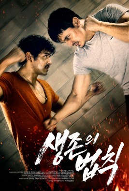 생존의 법칙