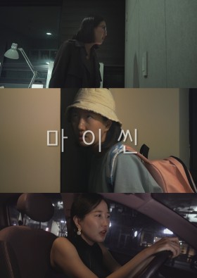 마이씬