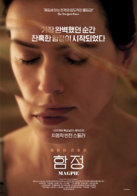 함정 (2024)