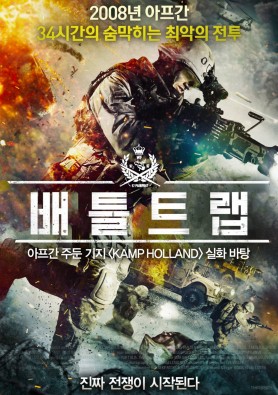 배틀트랩