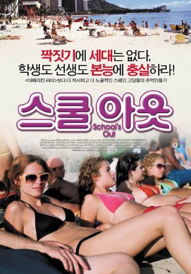 스쿨 아웃