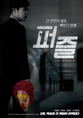 퍼즐 (2017)