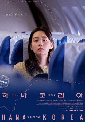 하나 코리아