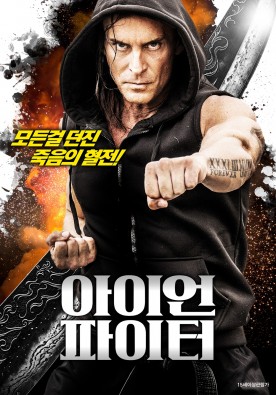 아이언 파이터