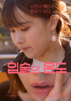 입술의 온도