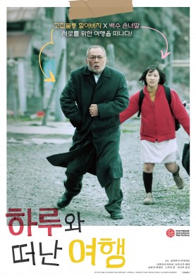 하루와 떠난 여행