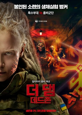 더 댐: 데드존