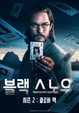 블랙 스노우 2 : 클로버 잭