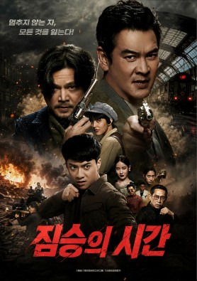 짐승의 시간