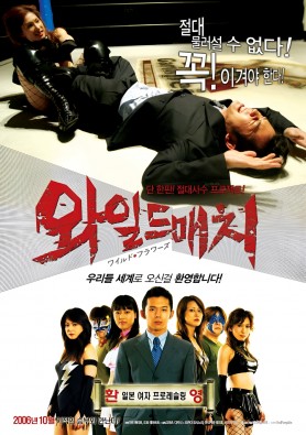 와일드 매치