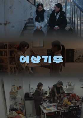 이상기후