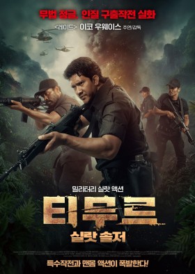티무르 실랏 솔저