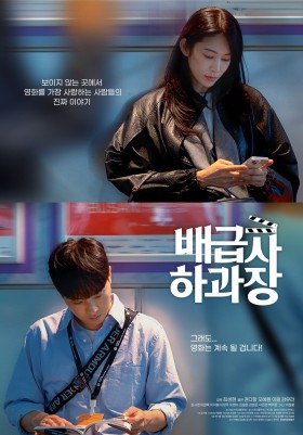 배급사 하과장