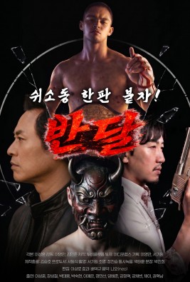 반달