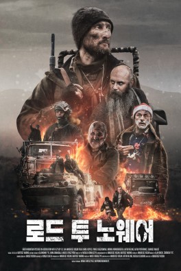 로드 투 노웨어