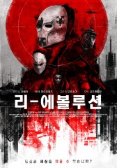 리-에볼루션