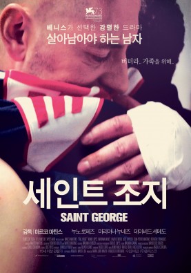 세인트 조지