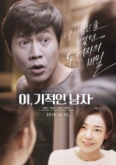 이,기적인 남자