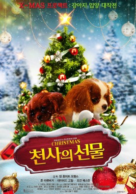 천사의 선물