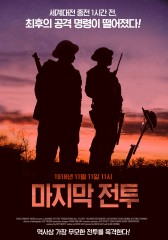 마지막 전투