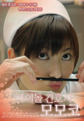 아이돌 간호사 모모코