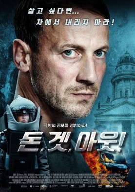 돈 겟 아웃!