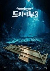 나만 믿고 따라와, 도시어부