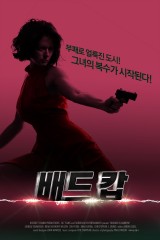 배드 캅