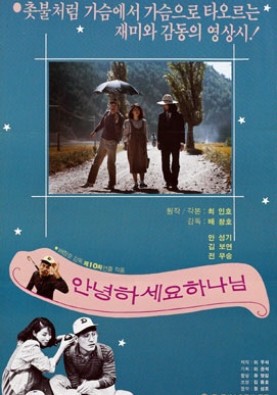 안녕하세요 하나님