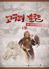 고구려 말루트 1부