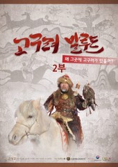 고구려 말루트 2부