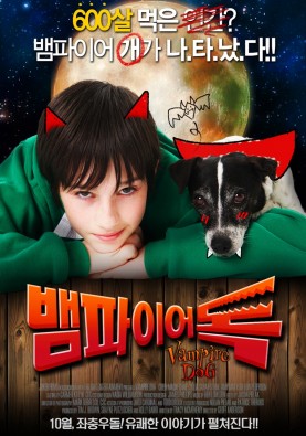뱀파이어 독