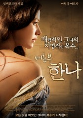 매춘부 한나