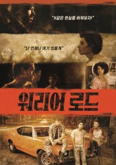 워리어 로드
