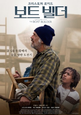 보트 빌더