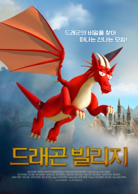 드래곤 빌리지