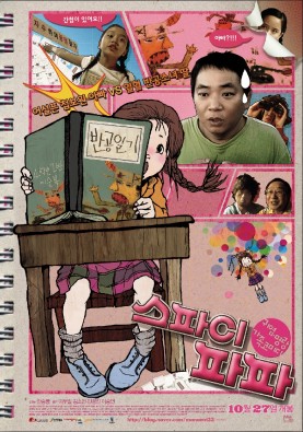 스파이 파파